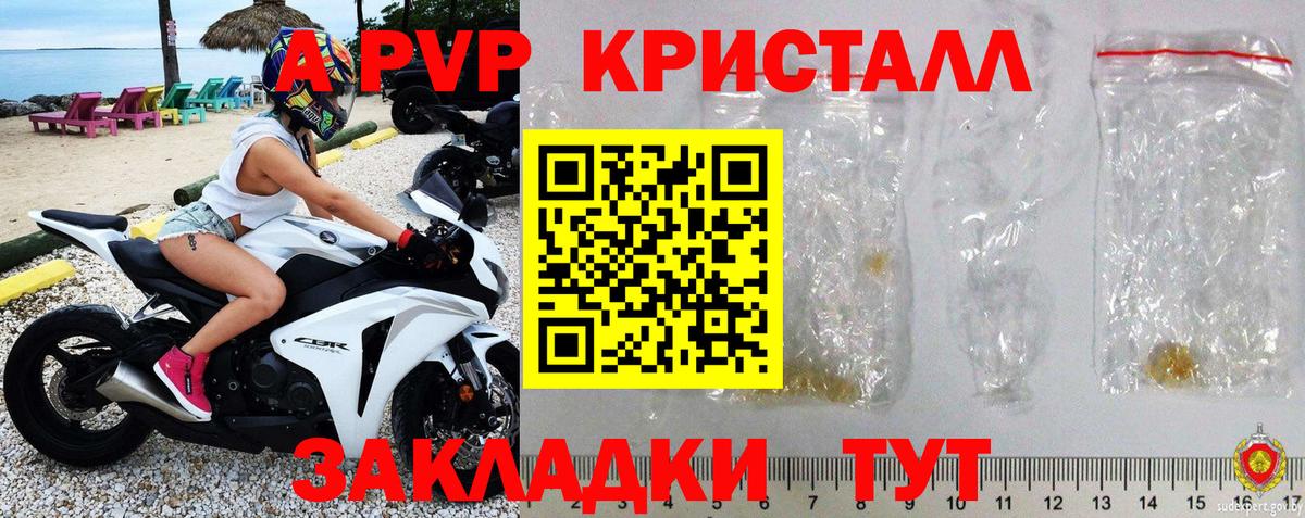 A-PVP VHQ Клинцы
