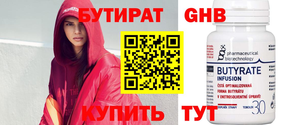 БУТИРАТ GHB Клинцы