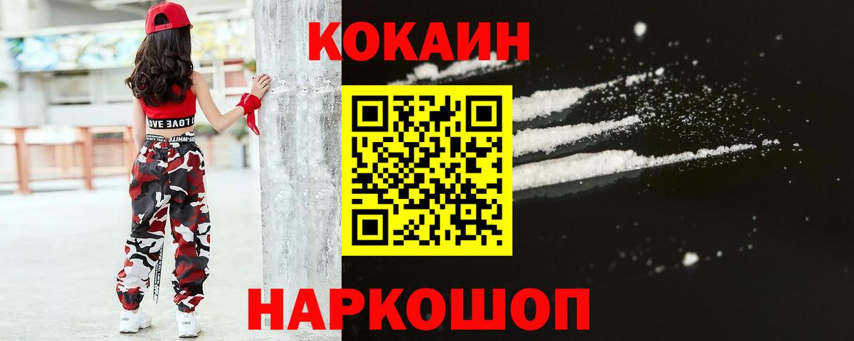 Cocaine  Кокаин Fish Scale  Вход с VPN  Клинцы 