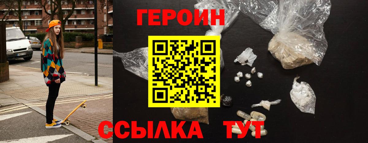 ГЕРОИН белый  ГЕРОИН  Клинцы  Вход с VPN 