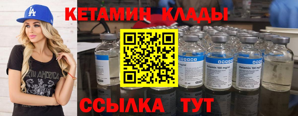 КЕТАМИН VHQ Клинцы