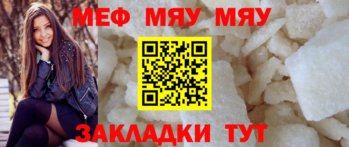 Меф мука Клинцы