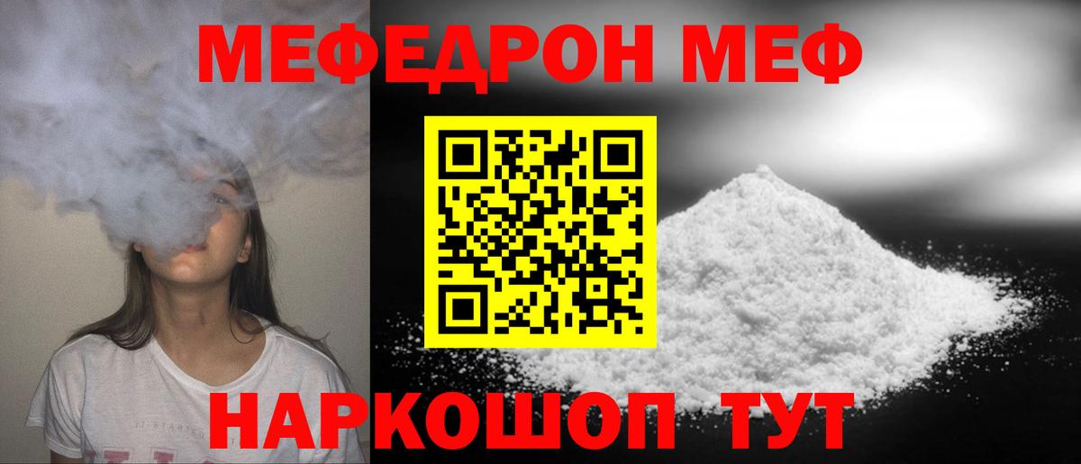 Мефедрон мяу мяу  Вход с VPN  МЯУ-МЯУ  Клинцы 
