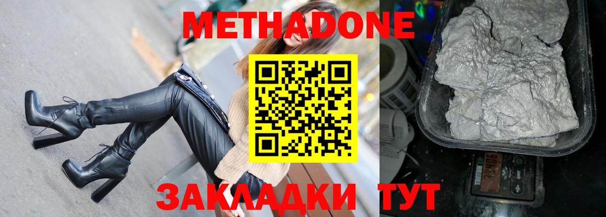 Клинцы  МЕТАДОН белоснежный  Вход с VPN 